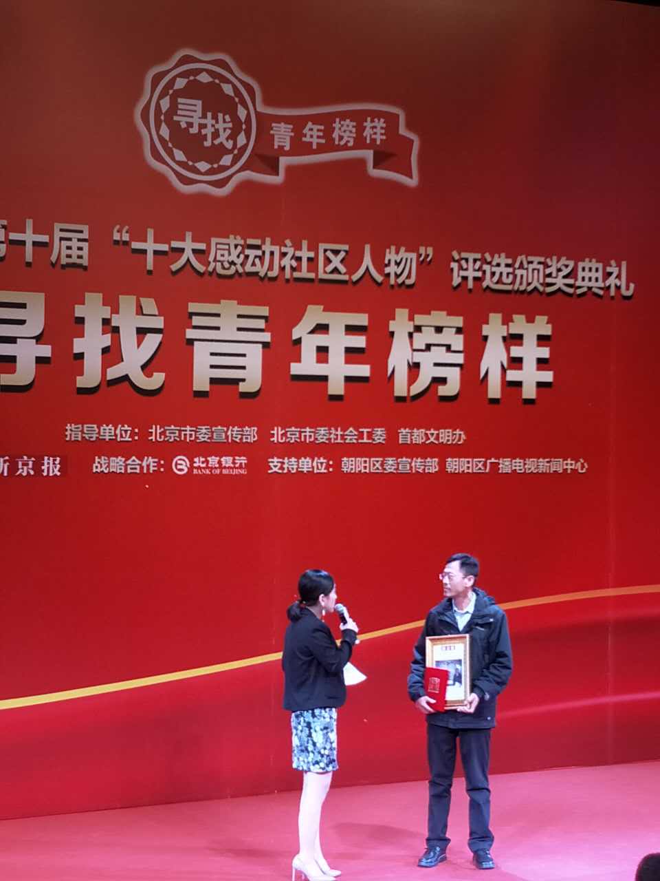 北京協(xié)作者李濤主任榮獲新京報(bào)第十屆“十大感動(dòng)社區(qū)人物”榮譽(yù)稱號(hào)