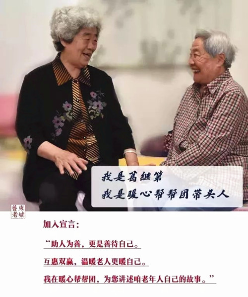 “暖心幫幫團(tuán)”的故事走進(jìn)央視《朗讀者》，低齡老人陪伴高齡老人不再孤單，老人互助相伴幸福晚年