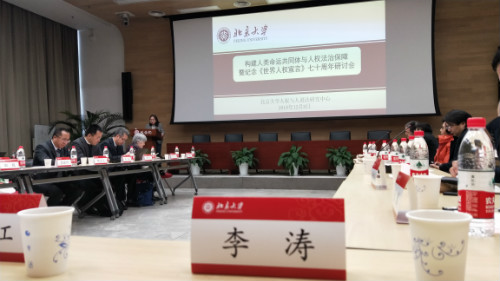 李濤主任應(yīng)邀出席“《世界人權(quán)宣言》七十周年研討會(huì)