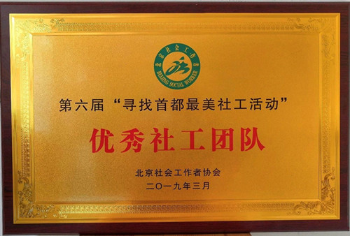 不忘初心，不畏將來。協(xié)作者國際社工日再獲三榮譽