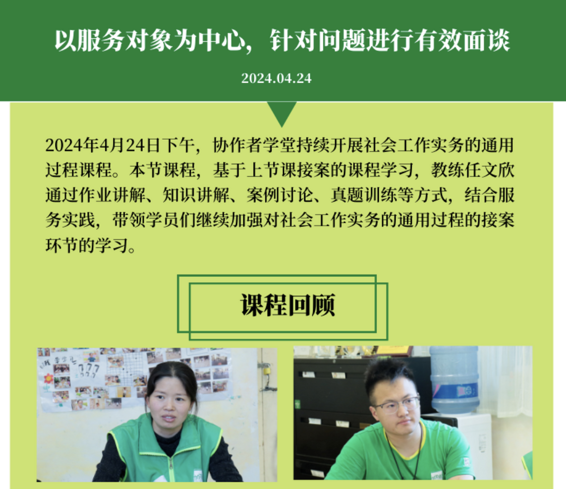 協(xié)作者學(xué)堂 | 以服務(wù)對象為中心，針對問題進行有效面談