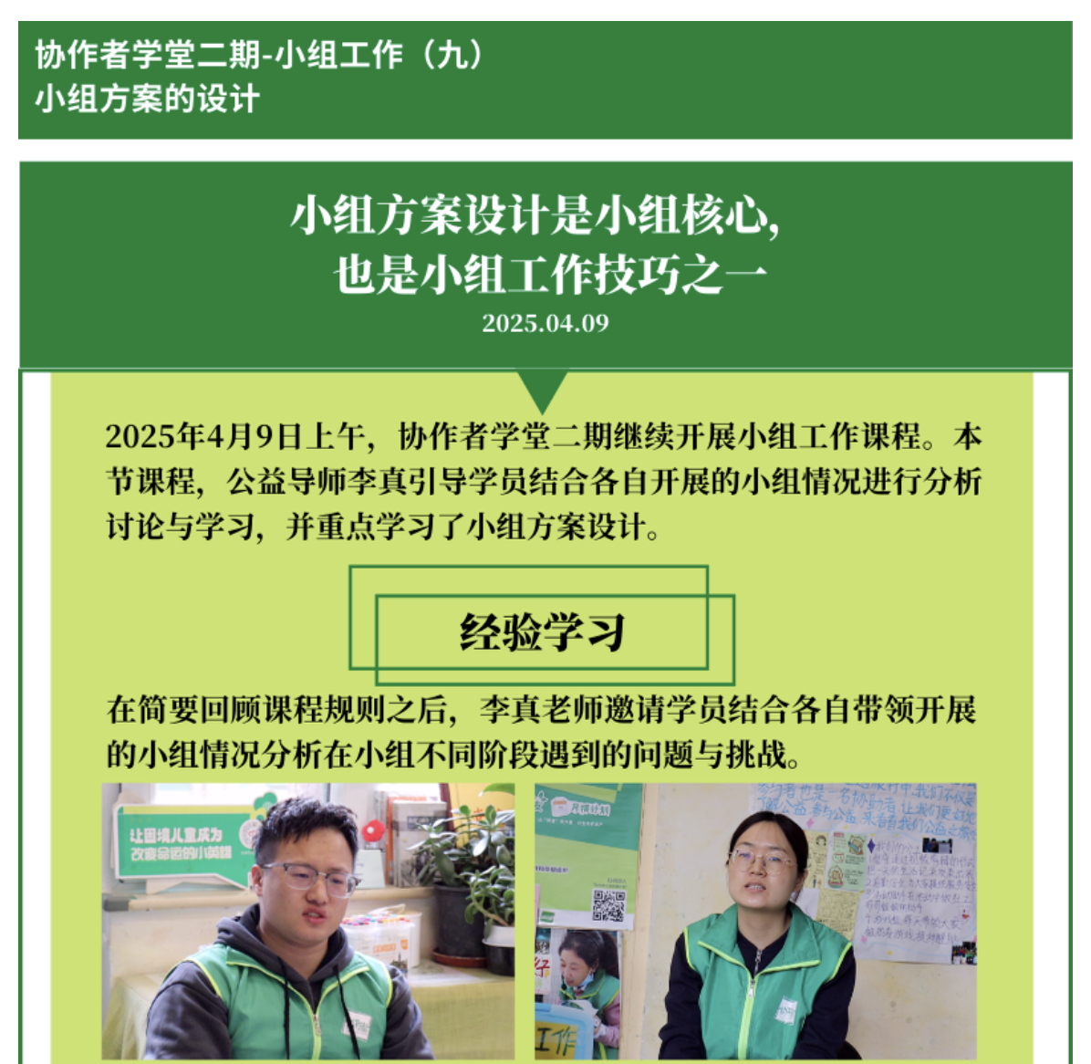 協(xié)作者學堂 | 小組方案設(shè)計是小組核心，也是小組工作技巧之一